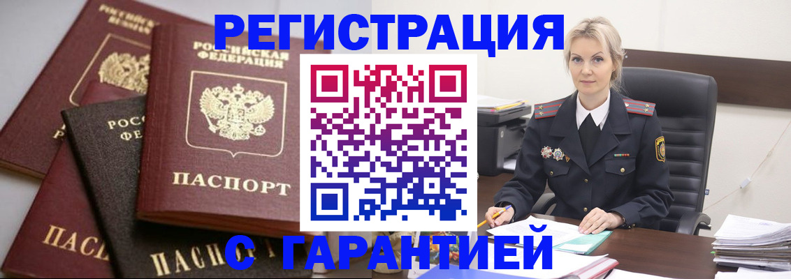 прописка гарантия в Кремёнках