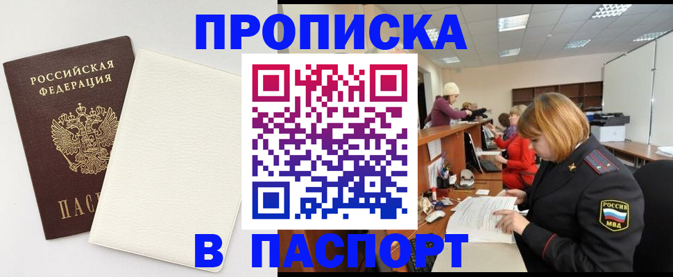 прописка от собственника в Кремёнках